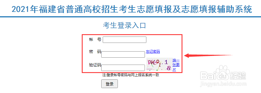 2021福建高考志愿填报流程