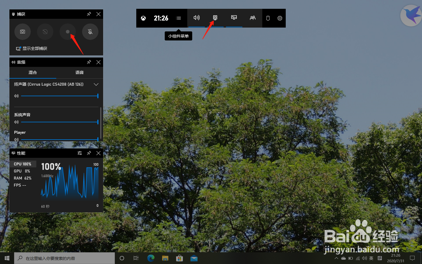 如何在电脑上录屏？