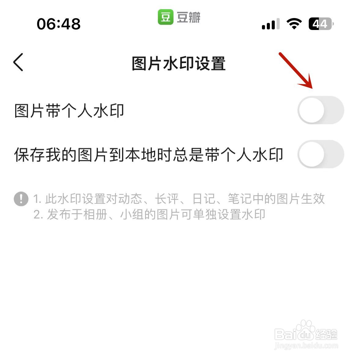 豆瓣如何设置不带有个人水印标记