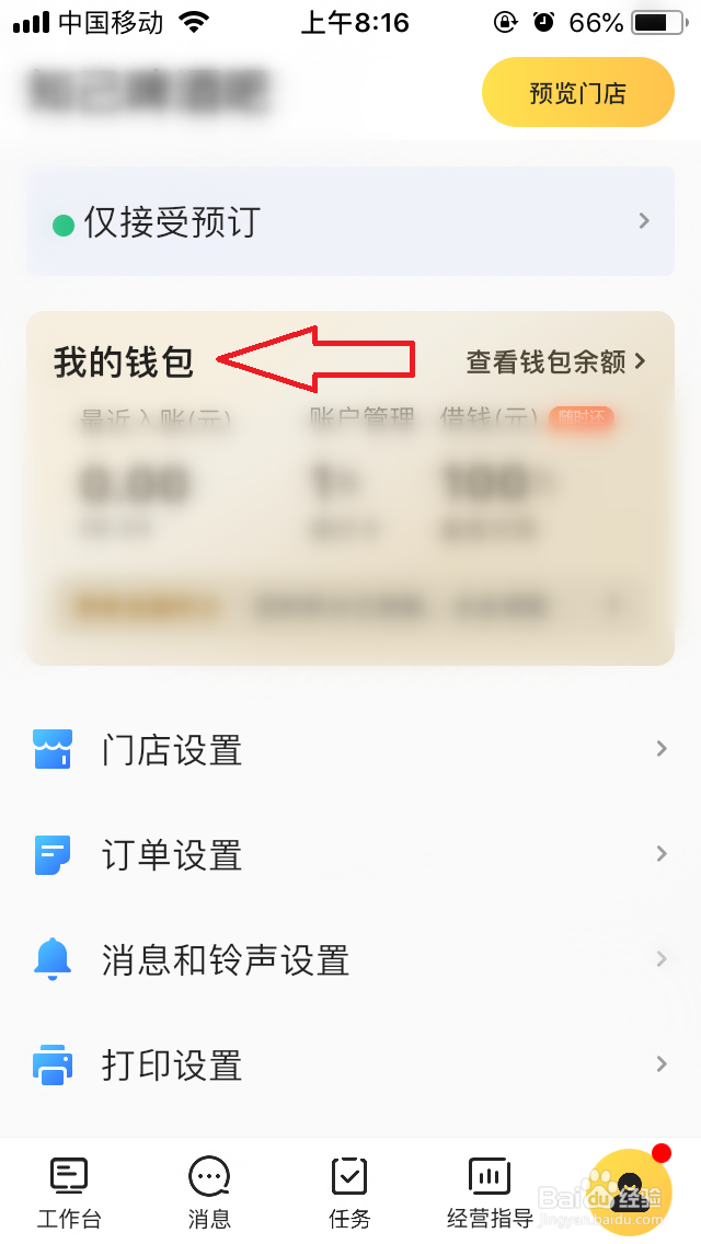 美团外卖商家怎么提现