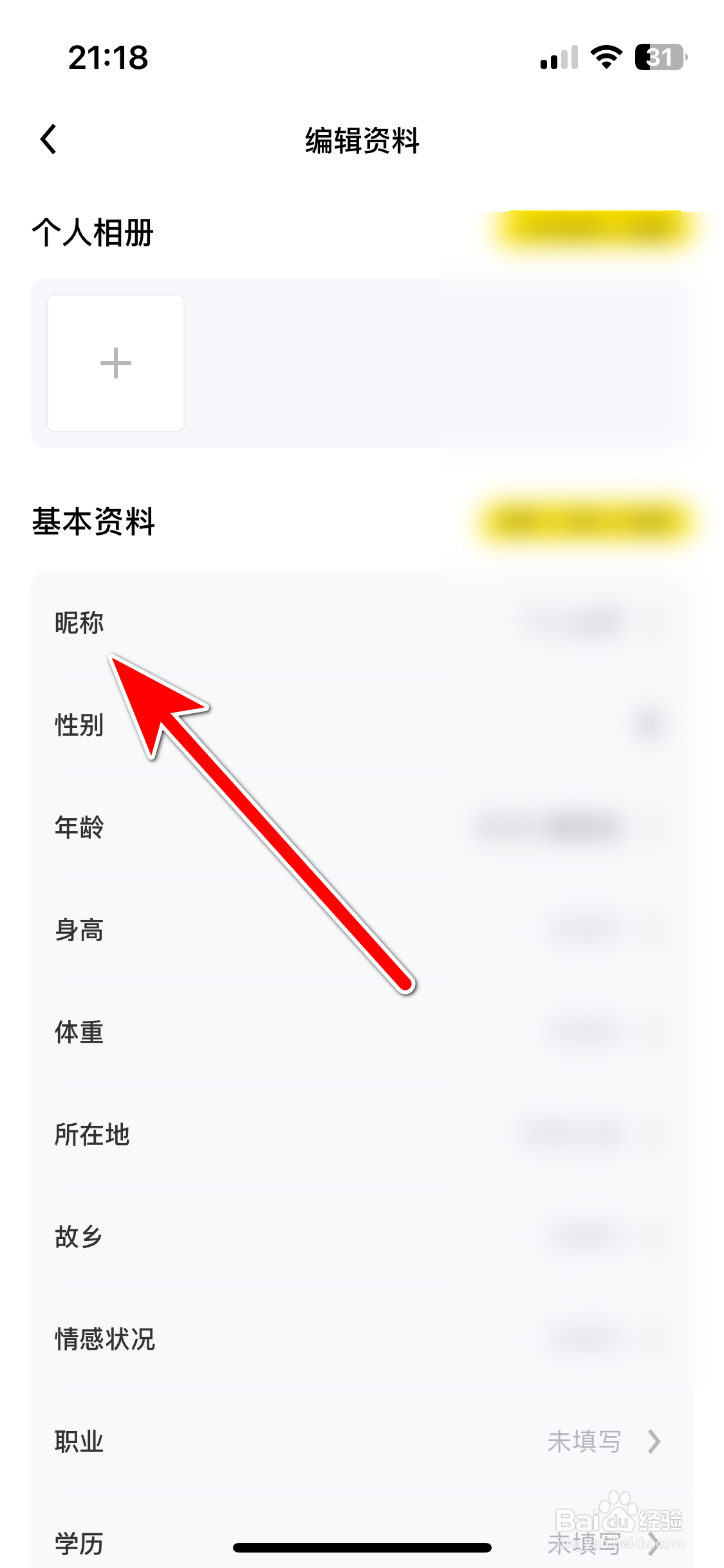 觅友如何修改个人昵称
