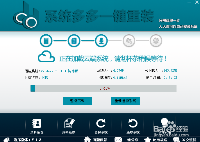 系统一键重装软件那个好