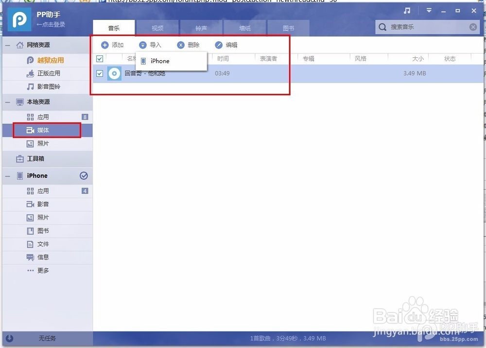 PP助手Win版2.0如何导入音乐教程