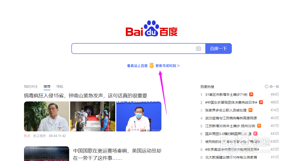 东京奥运会怎么查看中国金牌排行榜情况