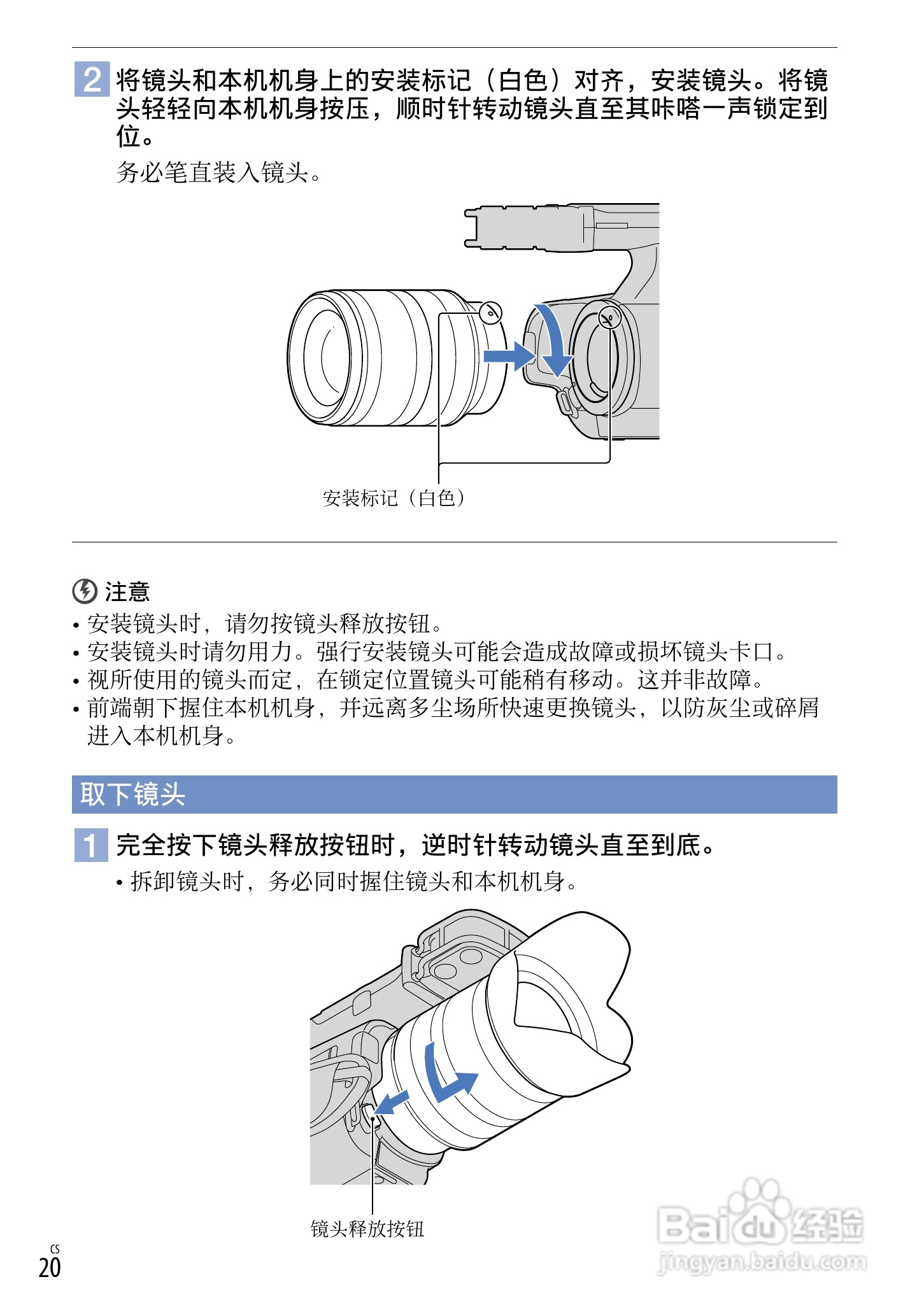 索尼NEX-VG20E数码摄相机使用说明书:[2]