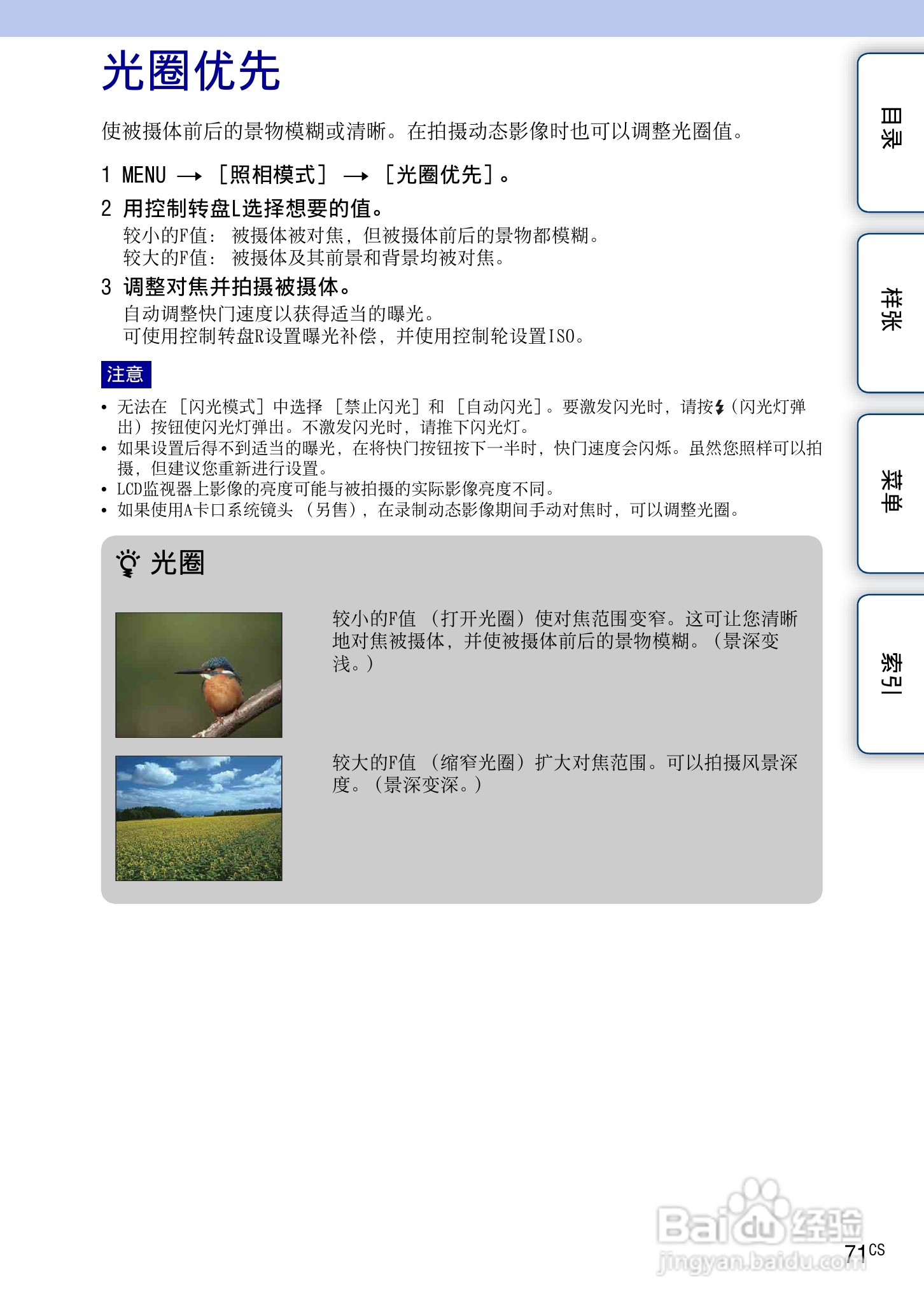 索尼NEX-7数码相机使用说明书:[8]