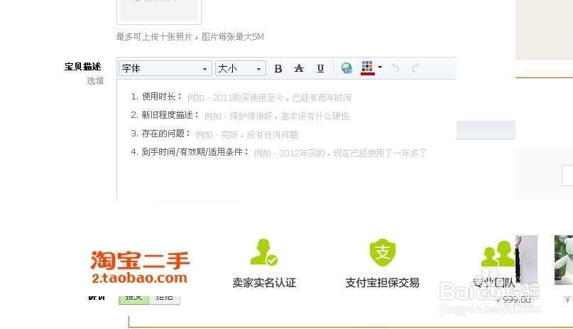 如何在淘宝发布闲置商品