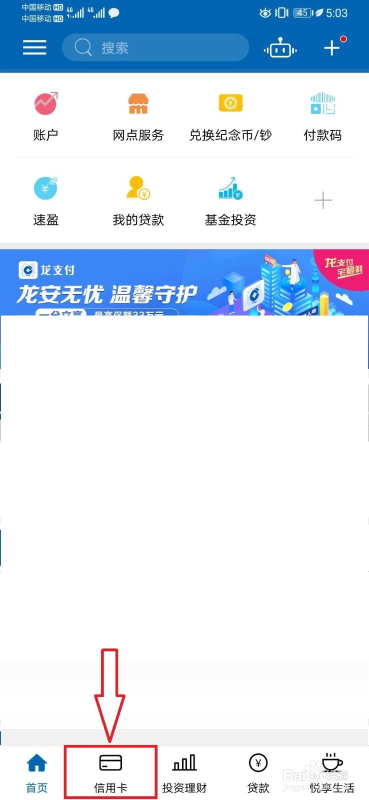 解除建行信用卡交易支付限额操作