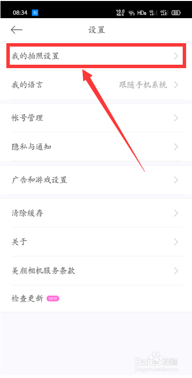 美颜相机怎么设置拍出的照片无水印