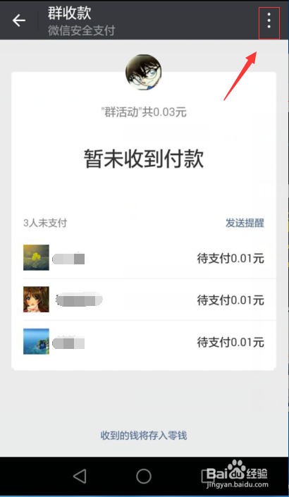 微信群收款怎么玩