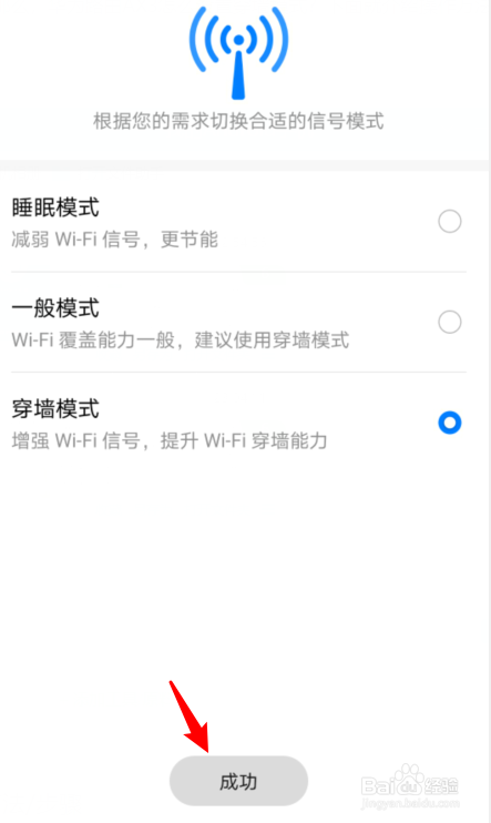 华为路由AX3怎么设置穿墙模式