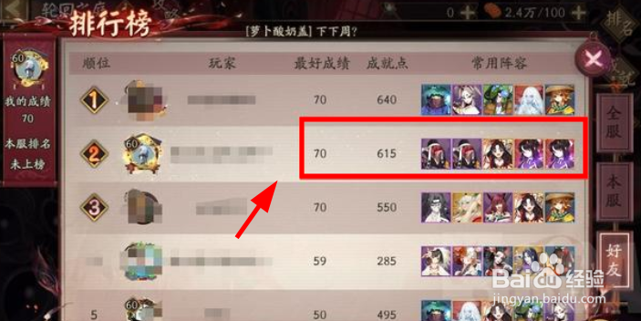 阴阳师：挑战轮回之庭任务攻略