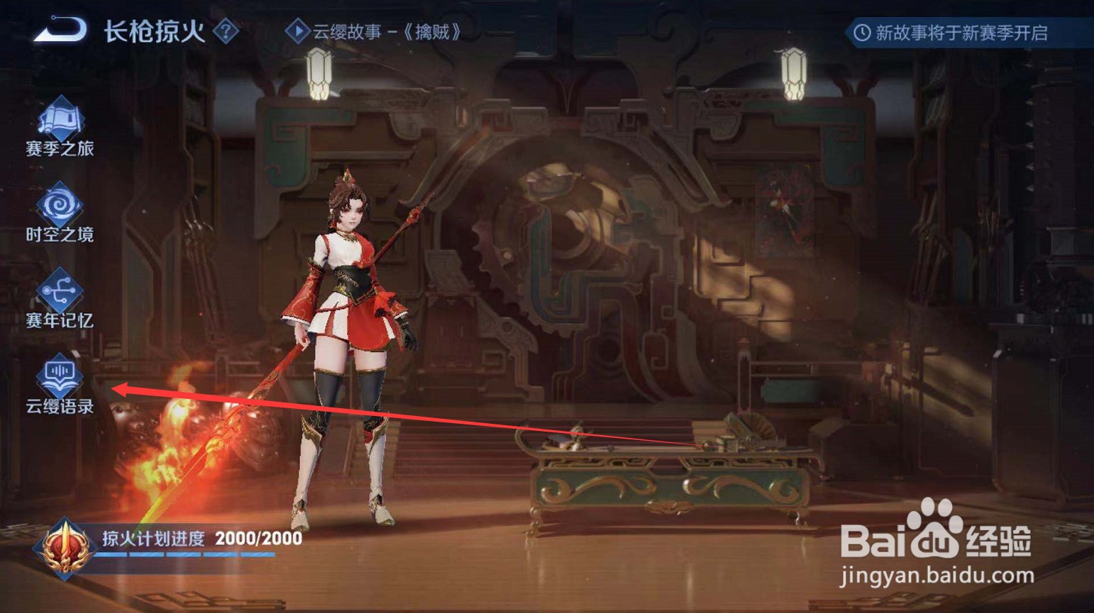 王者荣耀云缨语录在哪里查看