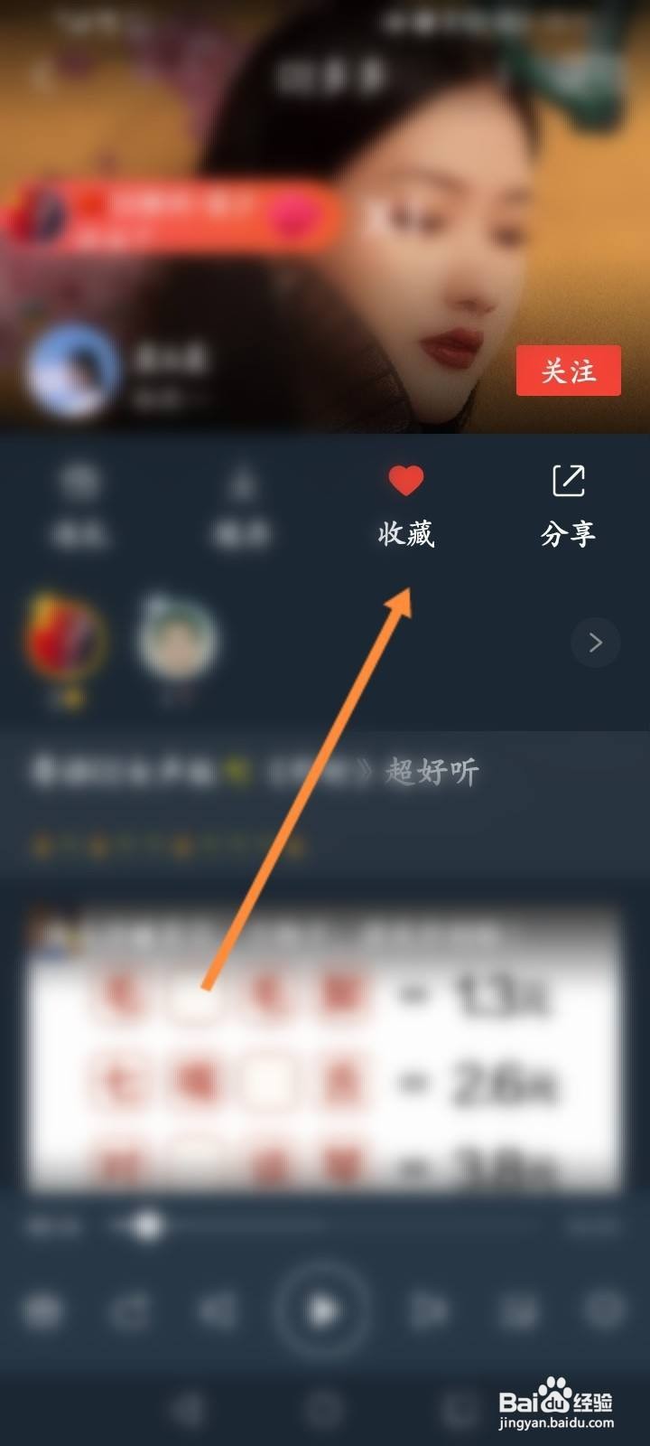 DJ多多怎么取消收藏的音乐