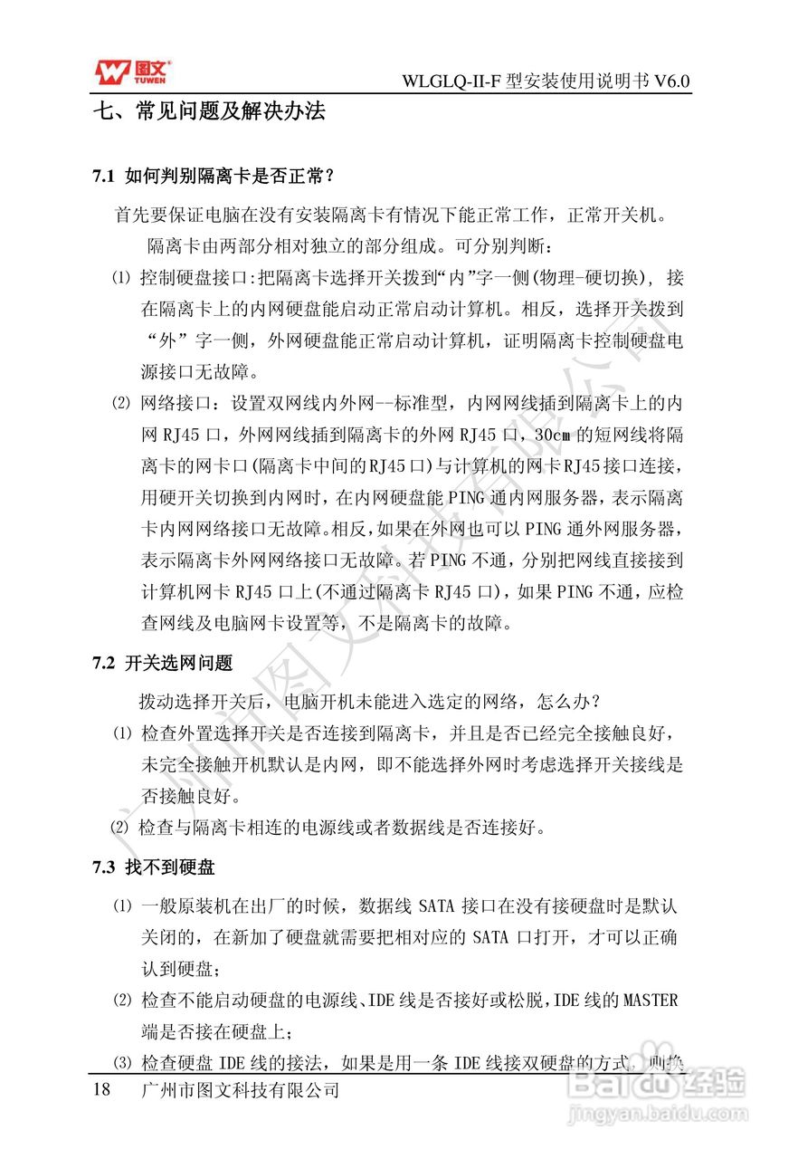 图文隔离卡WLGLQ-II-F型说明书