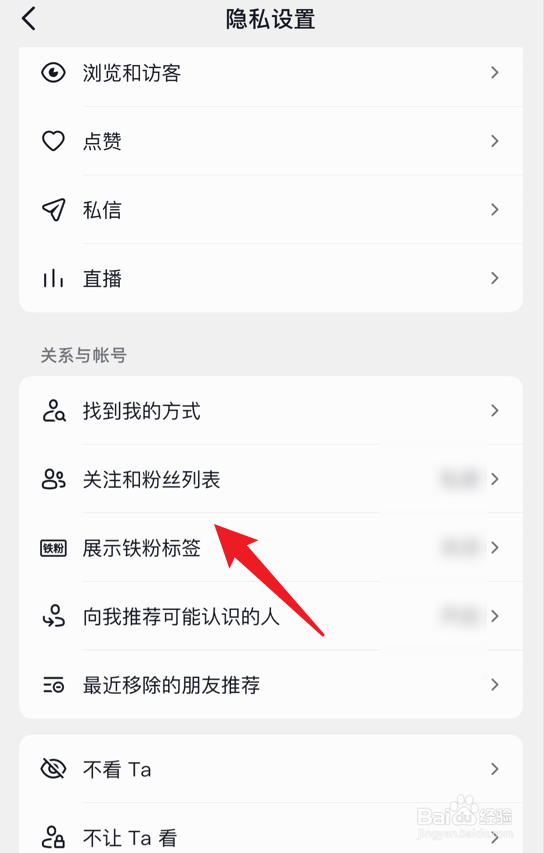 抖音怎么公开关注列表
