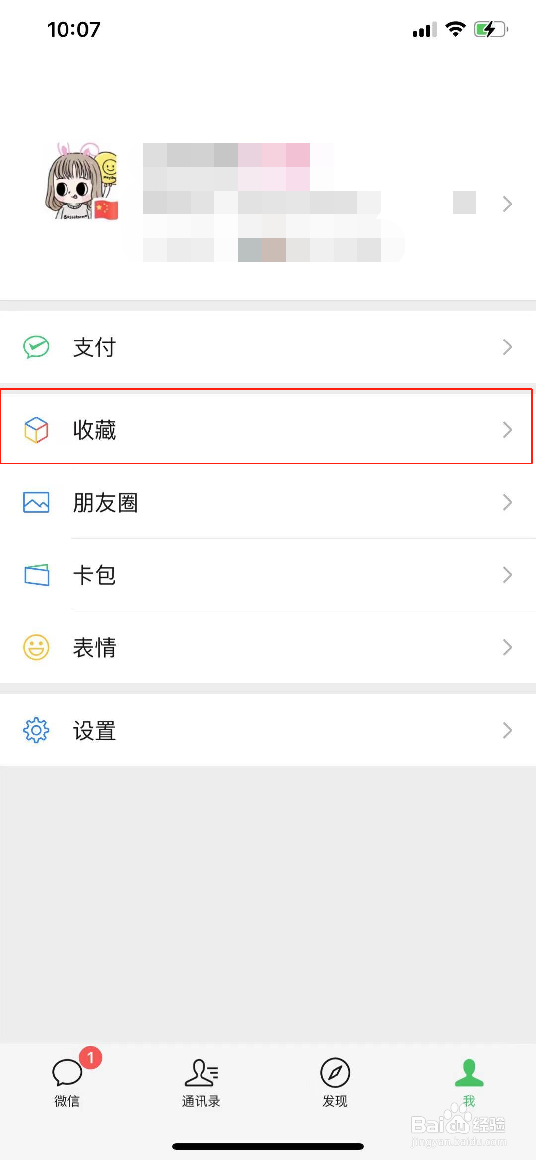 苹果手机微信置顶怎么弄