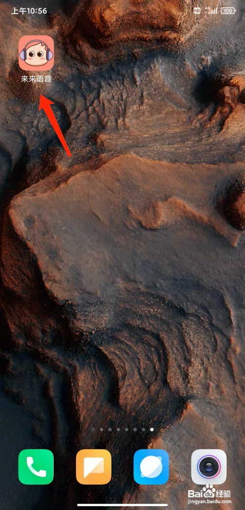 手机来来语音app怎样退出登录