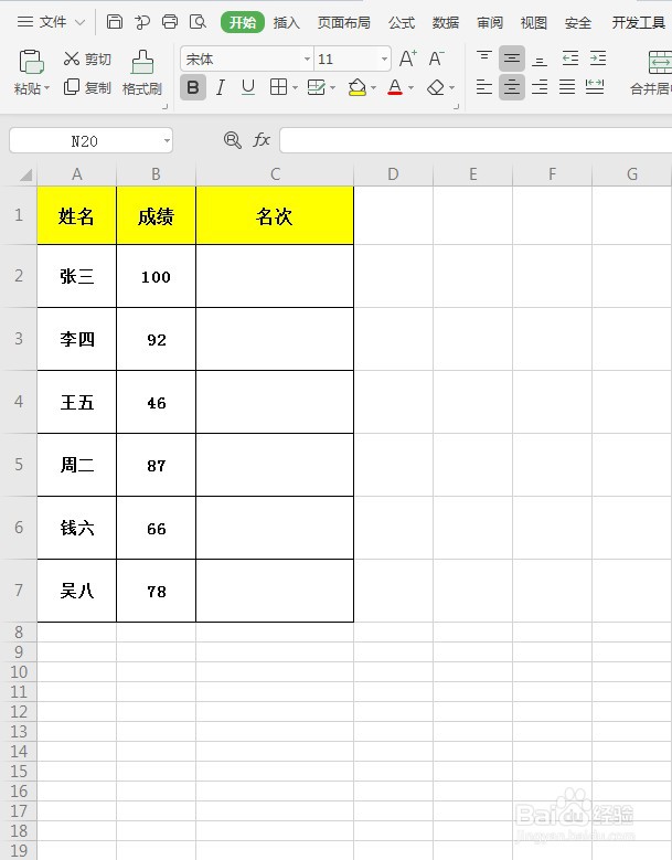 WPS怎么快速计算名次排名