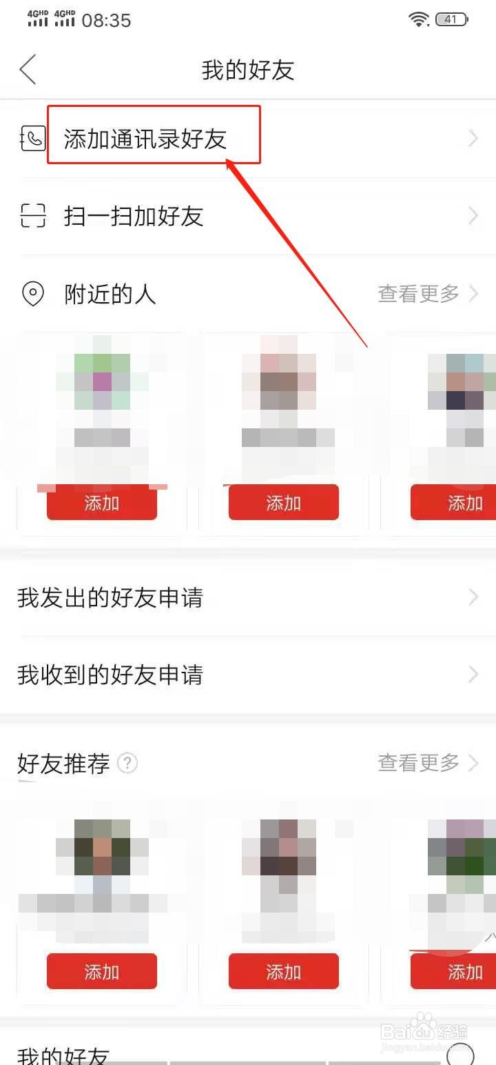 拼多多怎么添加手机通讯录好友