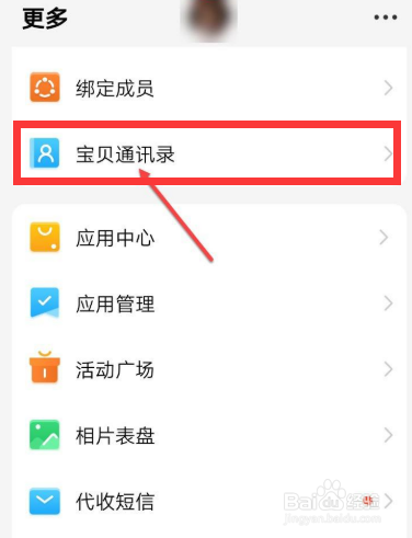 儿童电话手表怎么删除联系人