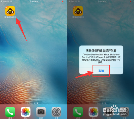 ios9.1如何越狱/越狱教程有哪些方法
