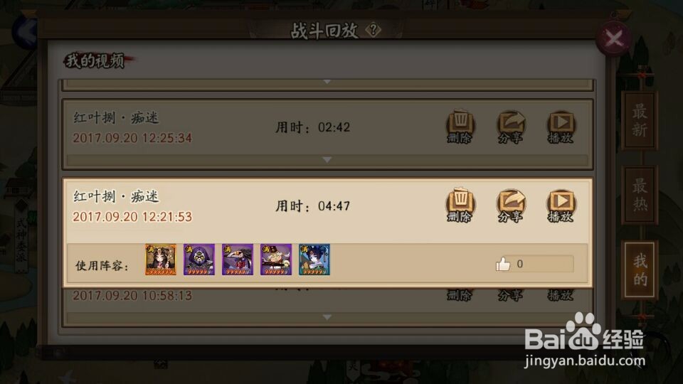 阴阳师红叶副本·红叶的羁绊八层怎么打?
