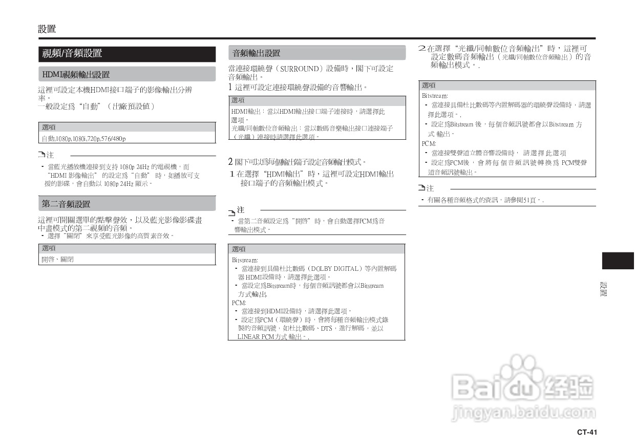 声宝BD-HP25A型光影碟播放机说明书:[3]
