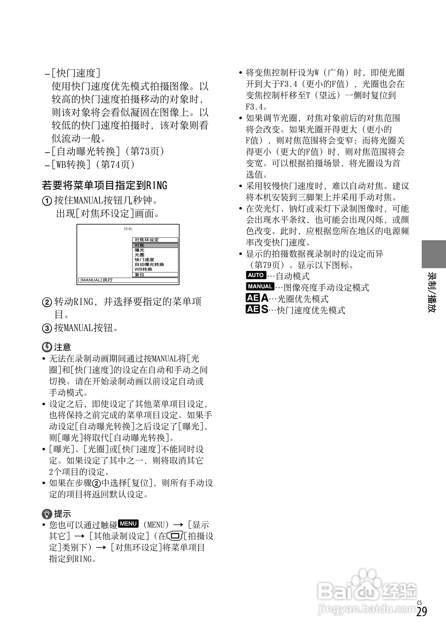 HXR-MC1500C肩扛式高清摄录一体机操作手册:[3]