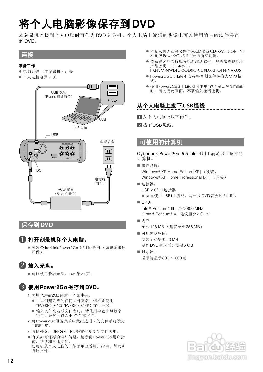 胜利CU-VD40AA DVD刻录机使用说明书:[2]