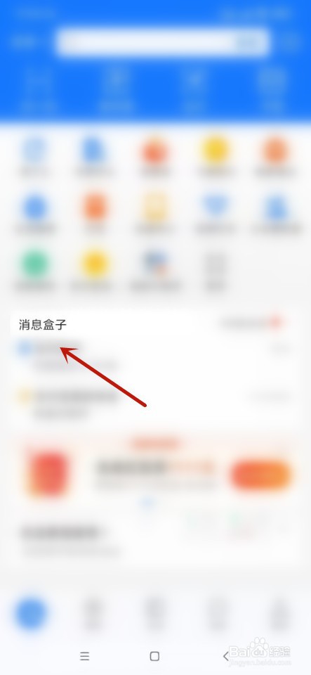 支付宝如何清空消息盒子