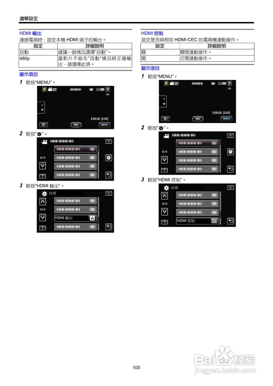胜利GZ-HM690数码摄像机使用说明书:[10]