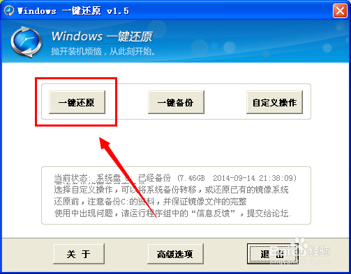 如何使用一键还原