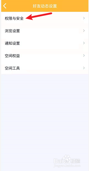 扣扣空间怎么设置禁止访问