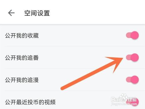b站自己的追番如何隐藏