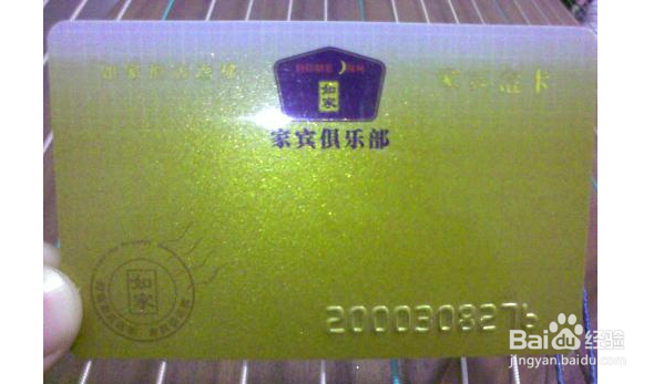 如家会员怎么办