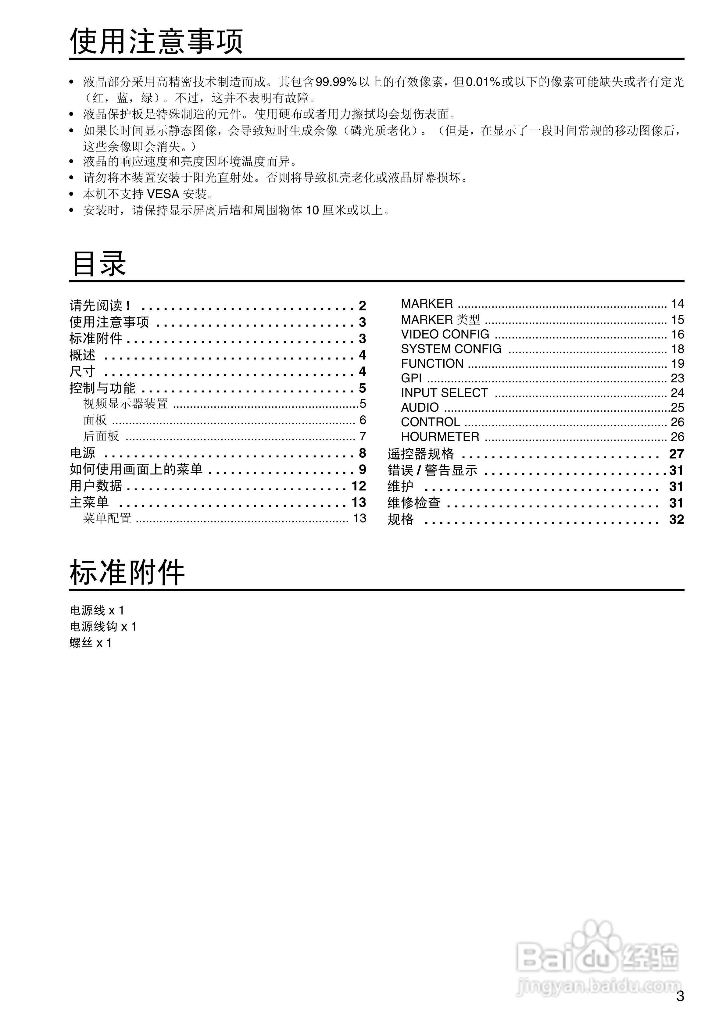 松下BT-LH2600WMC高清监视器操作手册:[1]