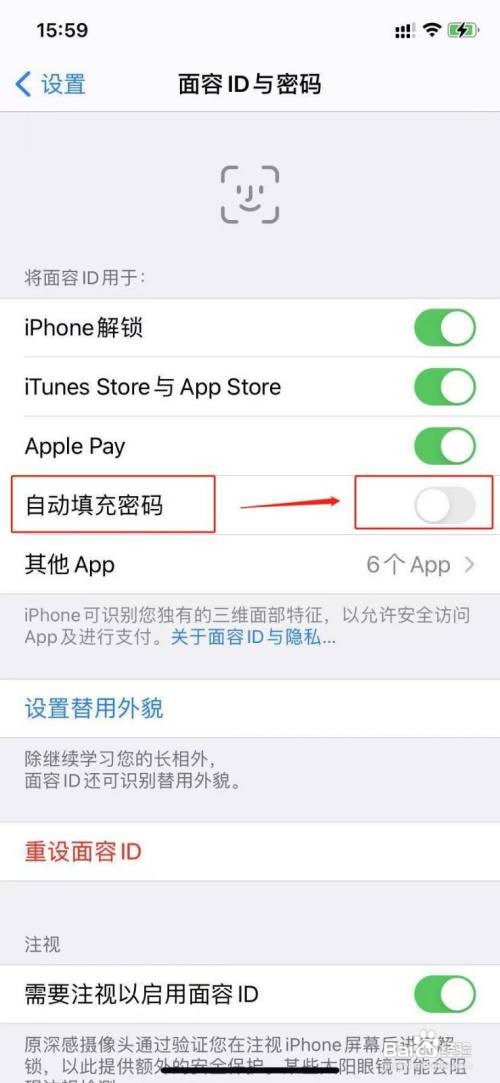 苹果11怎么关闭自动填充密码