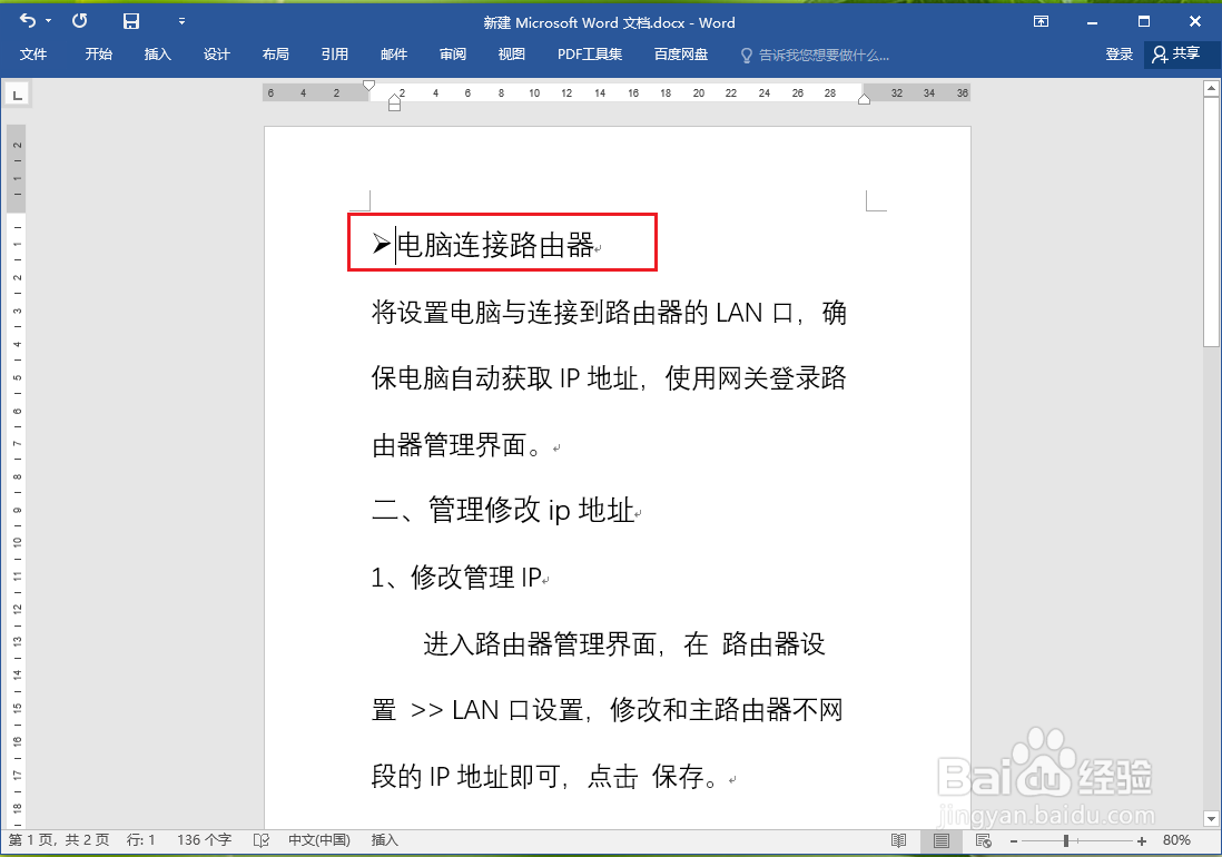 Word文档怎么快速添加项目符号