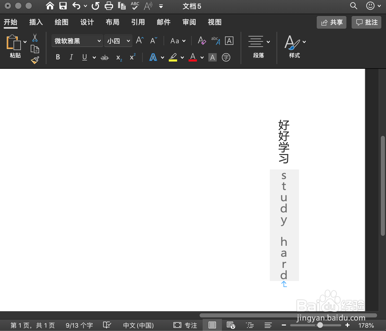文字竖排时，如何让英文字母也能纵向显示？
