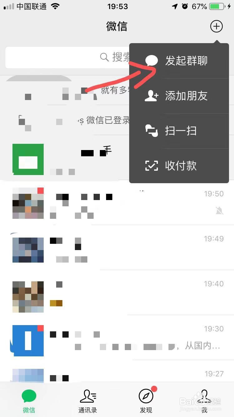 微信怎么查看自己加入的所有微信群?