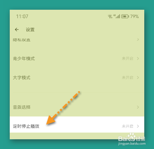 荔枝如何/在哪设置定时停止播放