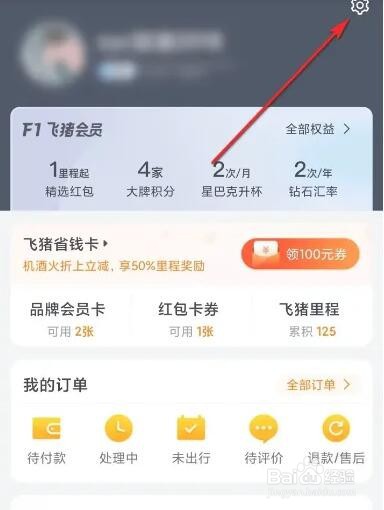飞猪旅行如何进行版本更新