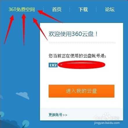 免费领取360网盘10T（最新）