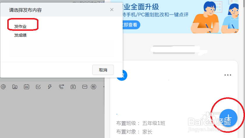 怎么在钉钉里发体育作业