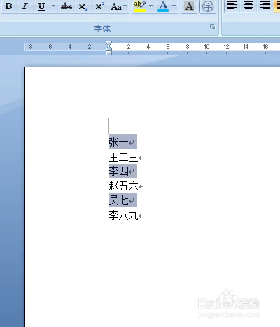 Word文档文字快速对齐或快速对齐不同长度的文字