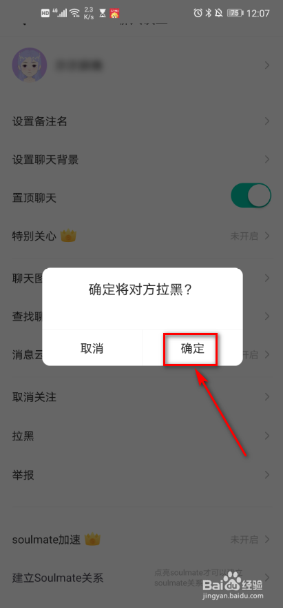手机软件soul 如何将好友拉黑