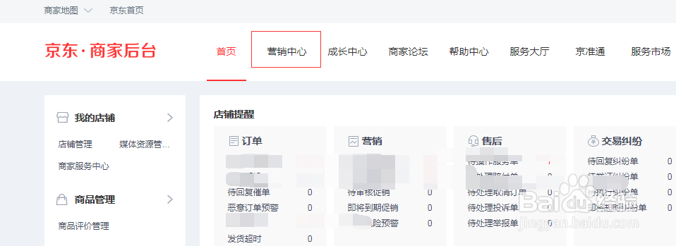 京东店铺如何设置买家秀加精设置