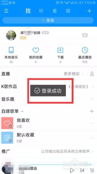 酷狗怎样关闭原声唱,只需音乐?