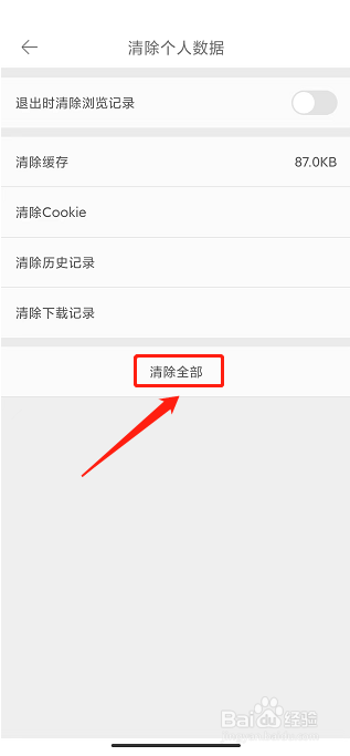 久久浏览器极速版APP怎么清除个人数据